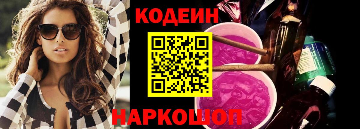 Обь  купить наркотики сайты  Вход с VPN  Codein напиток Lean (лин)  Кодеин Purple Drank 