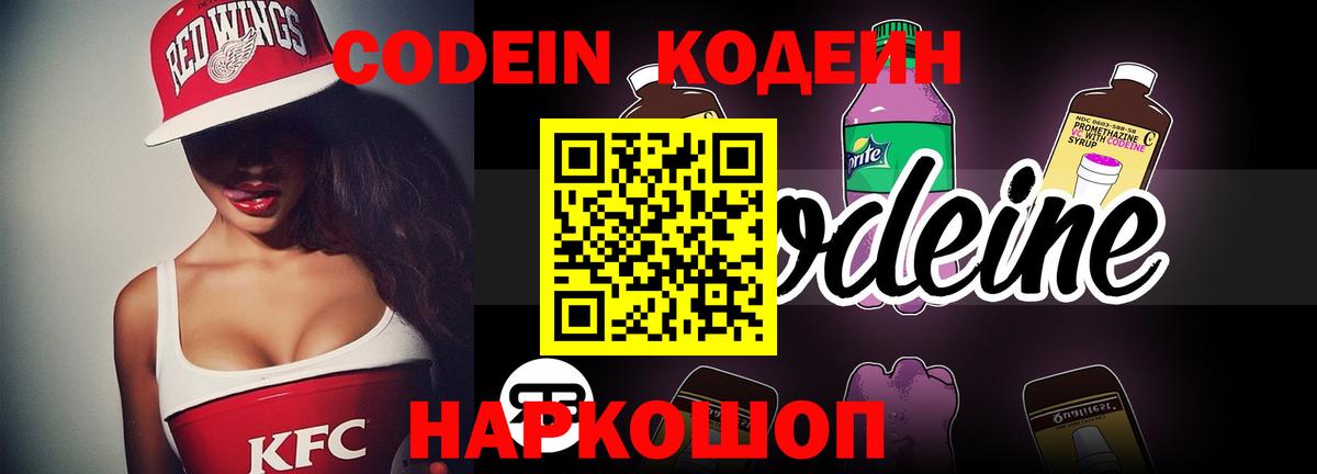 Codein Purple Drank Обь