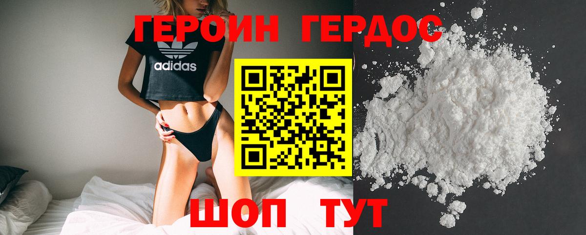Героин хмурый Обь