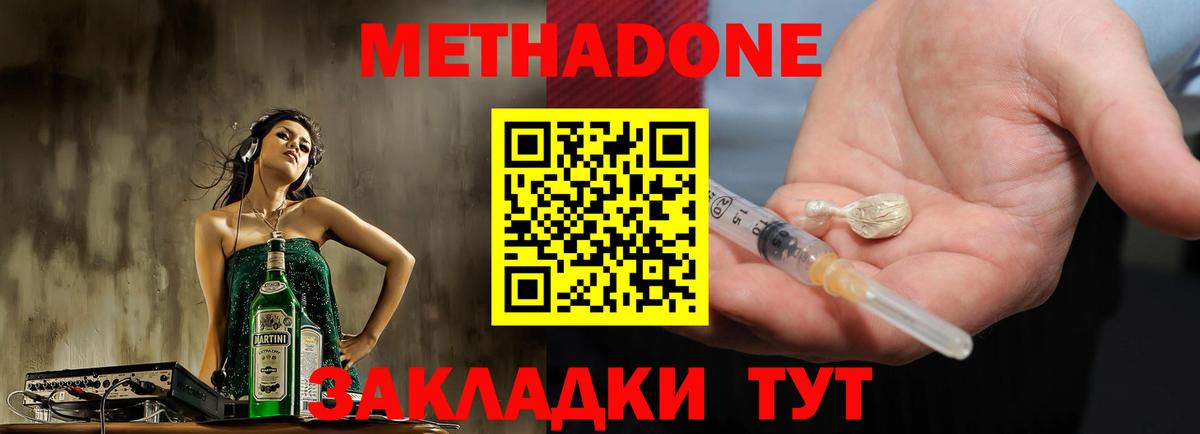 Метадон кристалл Обь