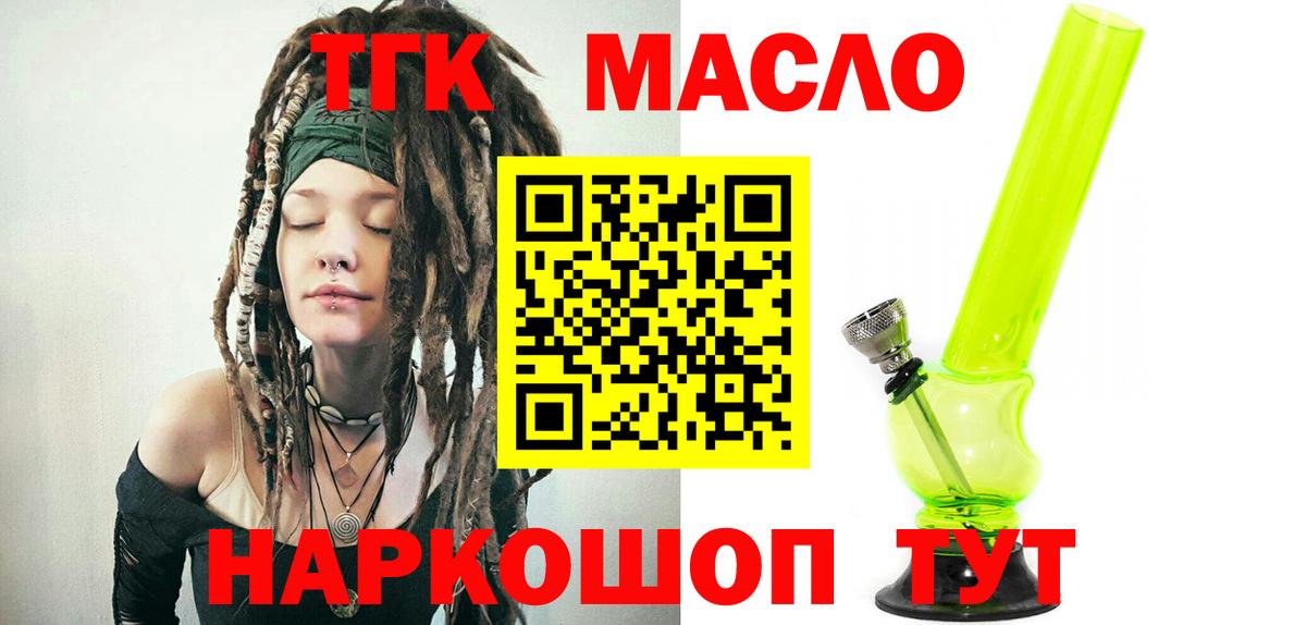 Обь  Дистиллят ТГК THC oil  Вход с VPN  ТГК жижа 